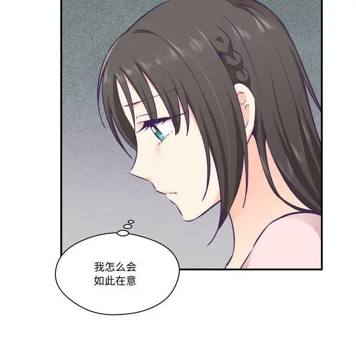 漫画《柔软的爱人》第16话第55张图