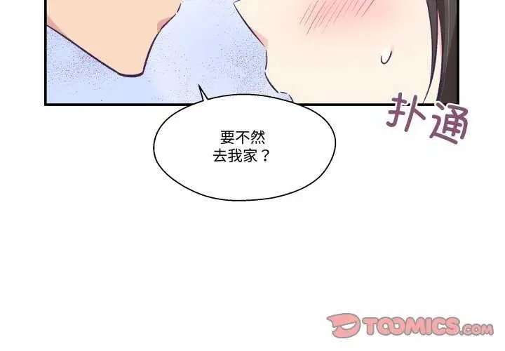 漫画《柔软的爱人》第17话第2张图