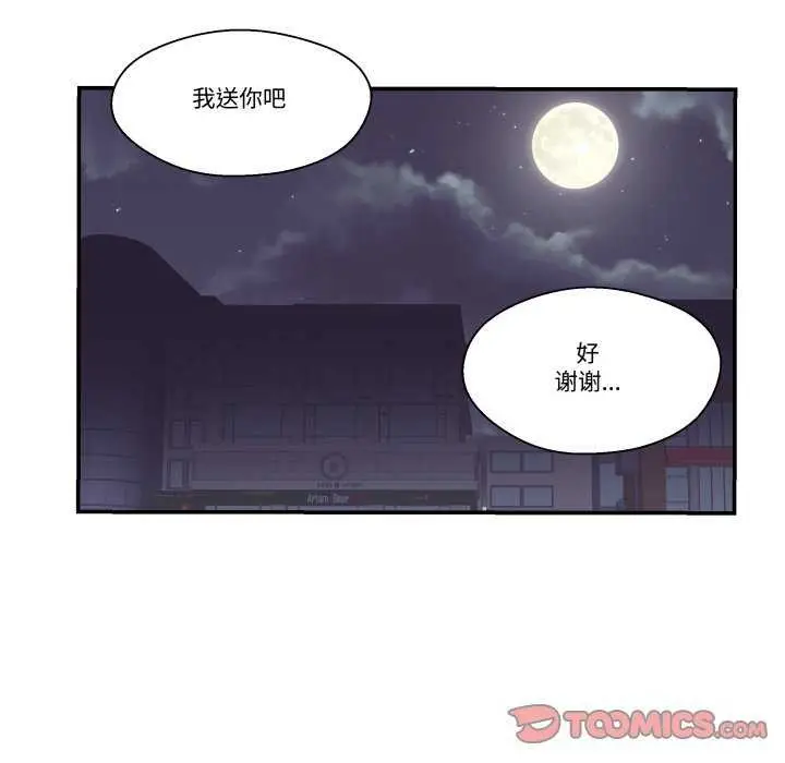 漫画《柔软的爱人》第17话第24张图