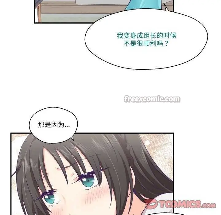 漫画《柔软的爱人》第17话第30张图