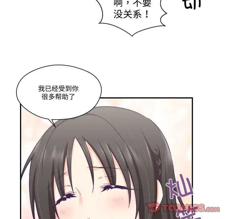 漫画《柔软的爱人》第17话第34张图