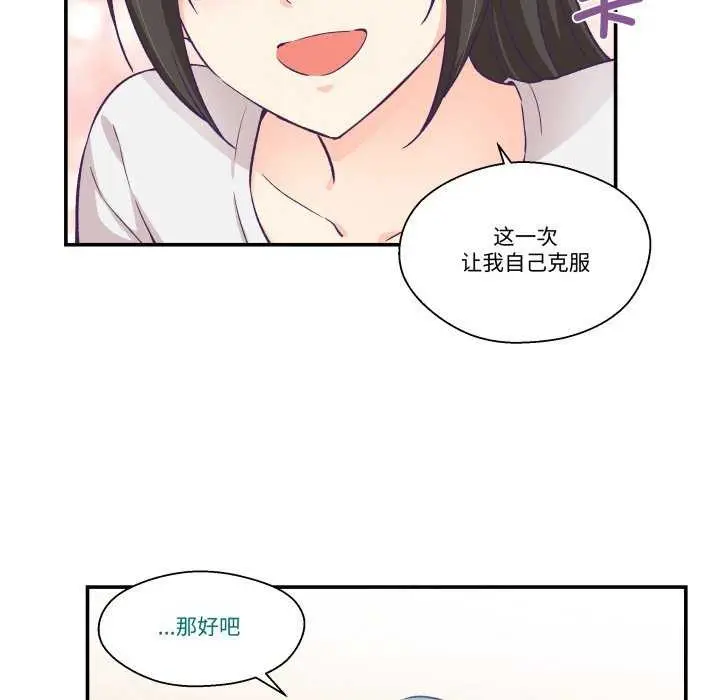 漫画《柔软的爱人》第17话第35张图