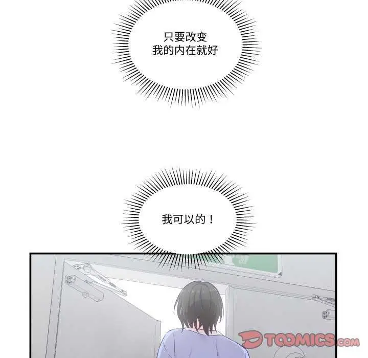 漫画《柔软的爱人》第17话第52张图