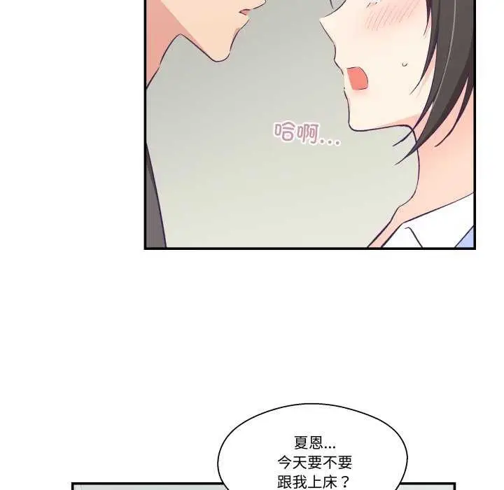 漫画《柔软的爱人》第17话第63张图