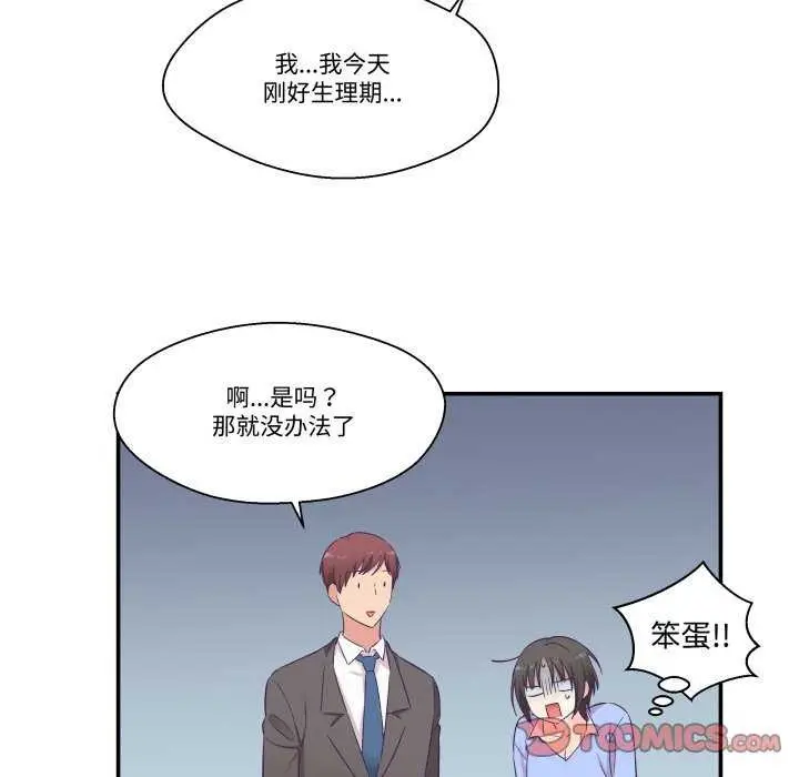 漫画《柔软的爱人》第17话第66张图