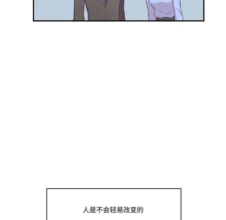 漫画《柔软的爱人》第17话第67张图