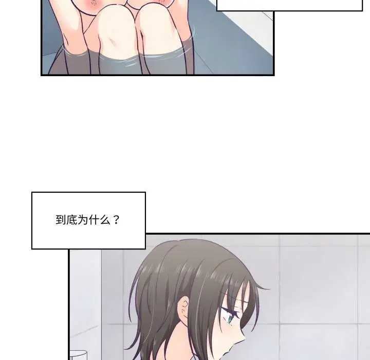 漫画《柔软的爱人》第17话第73张图