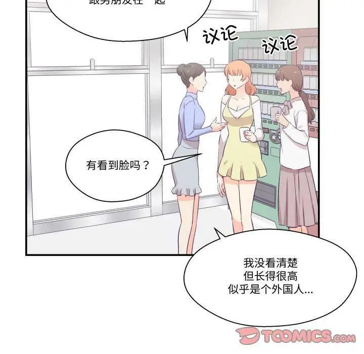 漫画《柔软的爱人》第17话第76张图