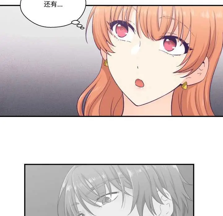 漫画《柔软的爱人》第17话第79张图