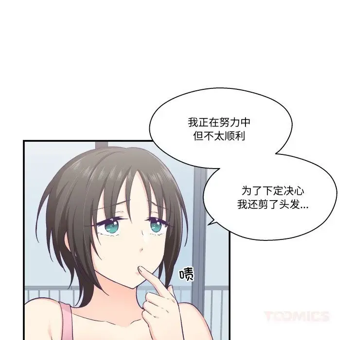 漫画《柔软的爱人》第18话第18张图