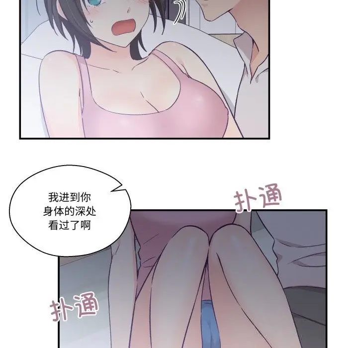漫画《柔软的爱人》第18话第29张图