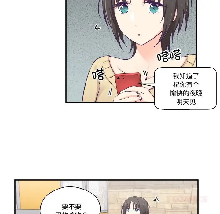 漫画《柔软的爱人》第18话第6张图
