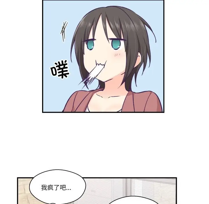 漫画《柔软的爱人》第19话第12张图