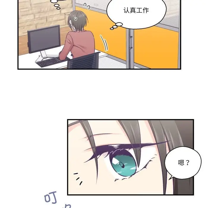 漫画《柔软的爱人》第19话第13张图