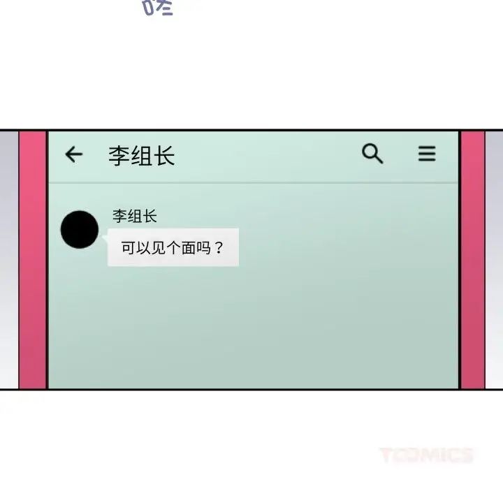 漫画《柔软的爱人》第19话第14张图