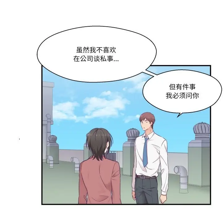 漫画《柔软的爱人》第19话第20张图