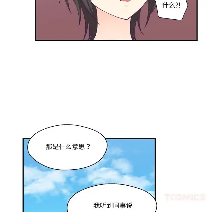 漫画《柔软的爱人》第19话第22张图