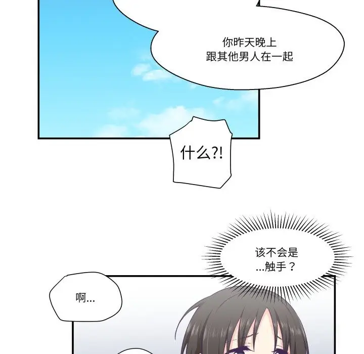 漫画《柔软的爱人》第19话第23张图