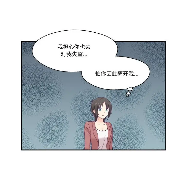 漫画《柔软的爱人》第19话第31张图