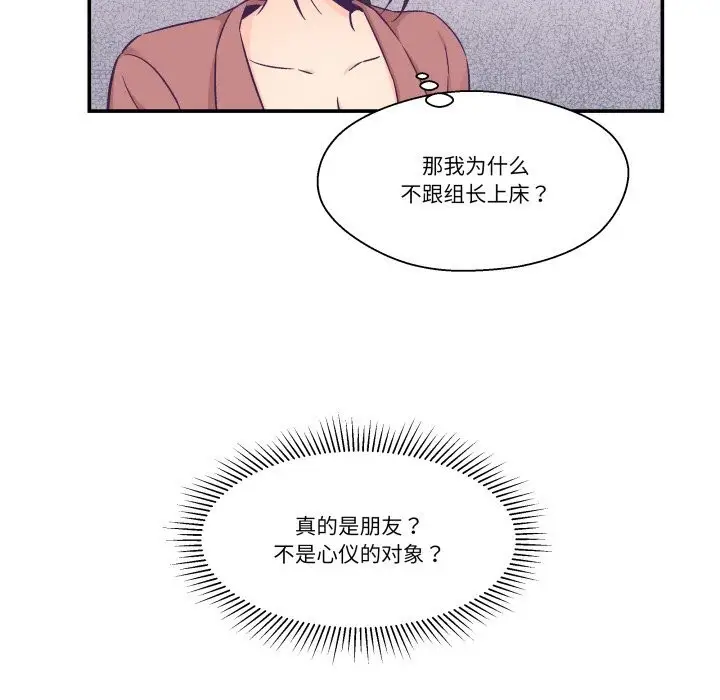 漫画《柔软的爱人》第19话第35张图