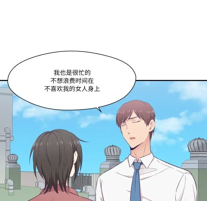 漫画《柔软的爱人》第19话第39张图