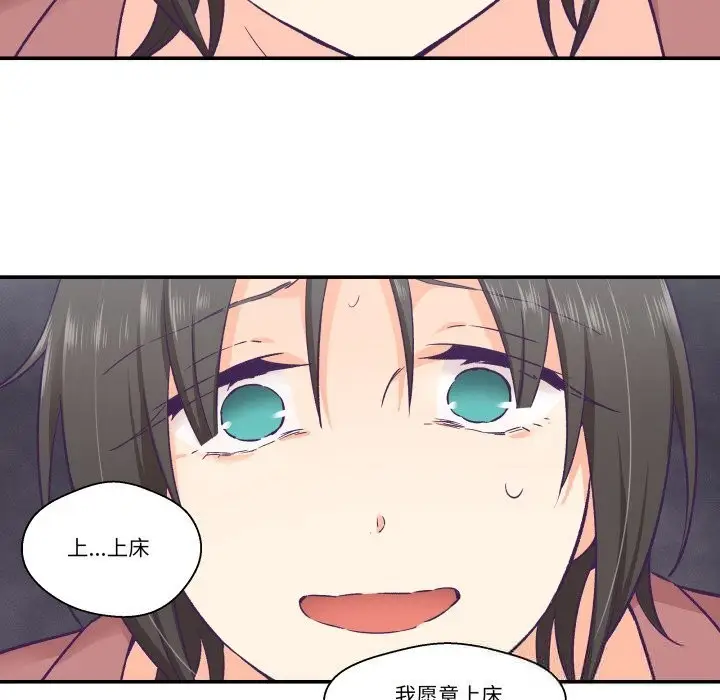 漫画《柔软的爱人》第19话第52张图