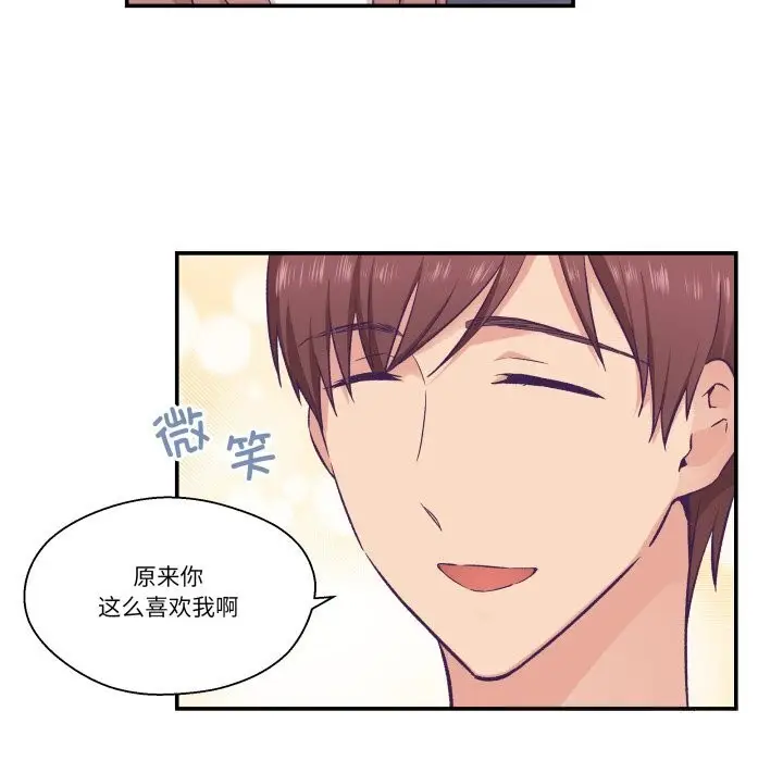 漫画《柔软的爱人》第19话第56张图