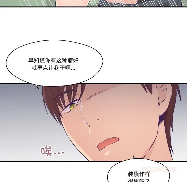 漫画《柔软的爱人》第19话第66张图