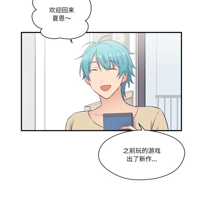 漫画《柔软的爱人》第19话第83张图