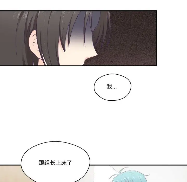 漫画《柔软的爱人》第19话第87张图