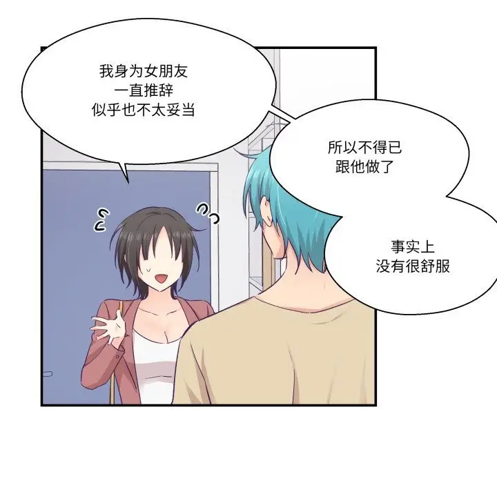 漫画《柔软的爱人》第20话第14张图