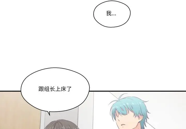 漫画《柔软的爱人》第20话第2张图