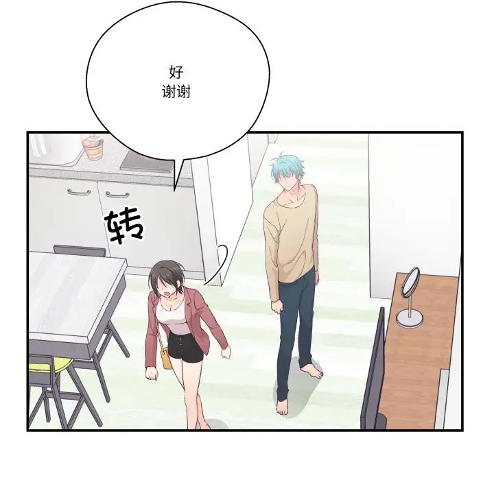 漫画《柔软的爱人》第20话第22张图
