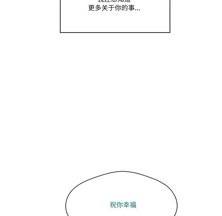 漫画《柔软的爱人》第20话第52张图
