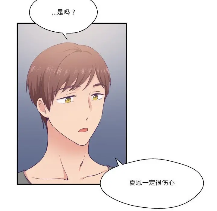 漫画《柔软的爱人》第20话第85张图