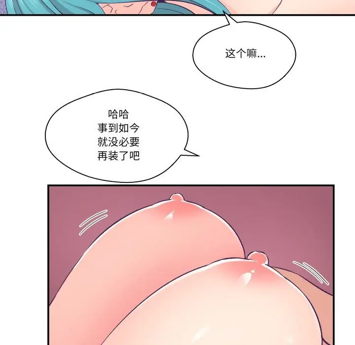 漫画《柔软的爱人》第20话第98张图