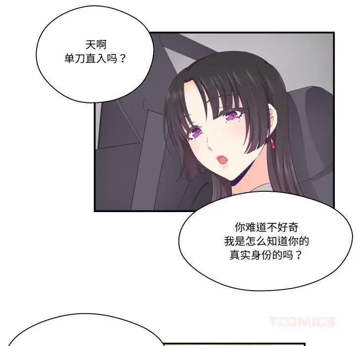 漫画《柔软的爱人》第21话第20张图
