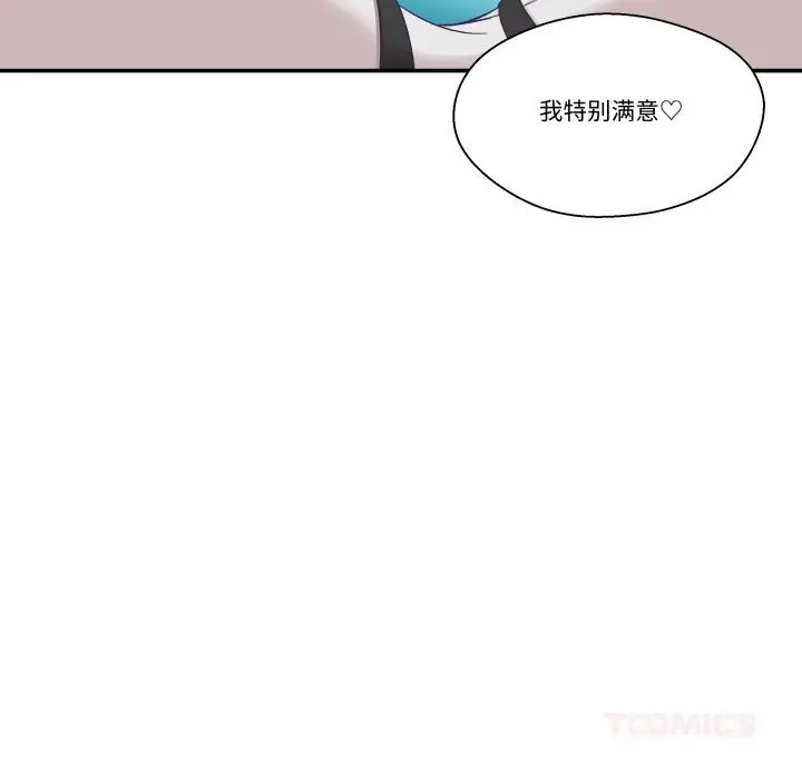 漫画《柔软的爱人》第21话第44张图