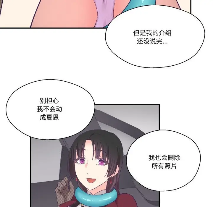 漫画《柔软的爱人》第21话第49张图