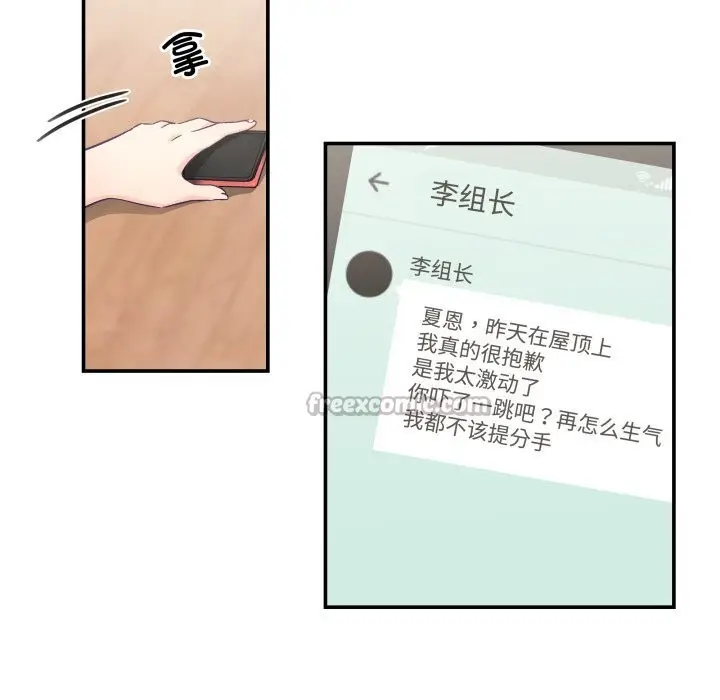 漫画《柔软的爱人》第21话第75张图