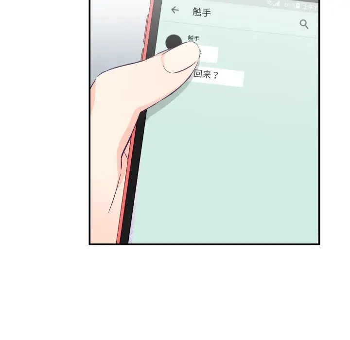 漫画《柔软的爱人》第21话第77张图