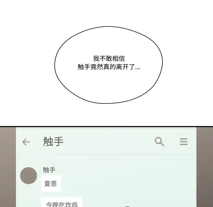 漫画《柔软的爱人》第21话第78张图