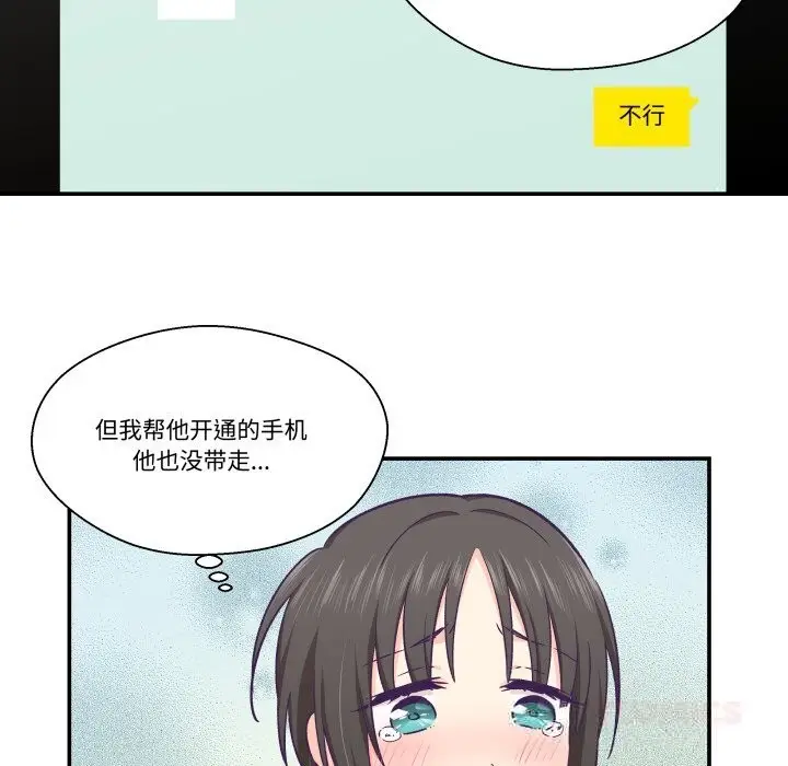 漫画《柔软的爱人》第21话第80张图