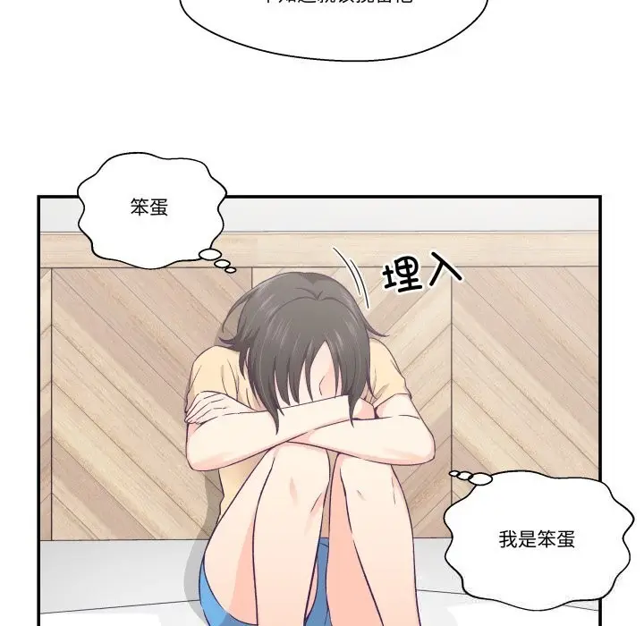 漫画《柔软的爱人》第21话第82张图