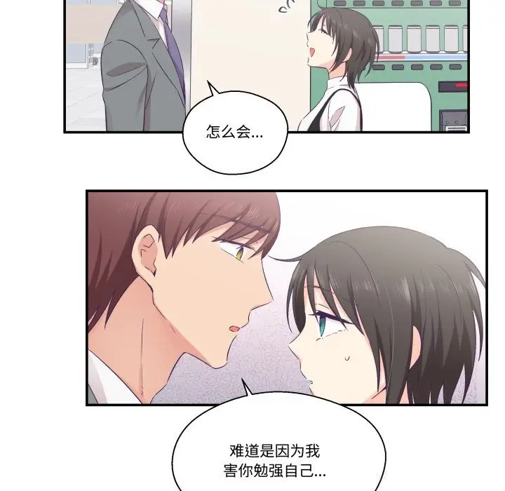 漫画《柔软的爱人》第21话第89张图
