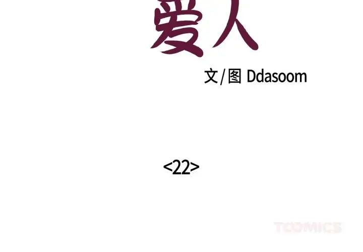 漫画《柔软的爱人》第22话第2张图