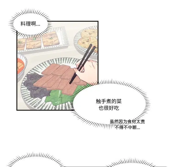 漫画《柔软的爱人》第22话第41张图