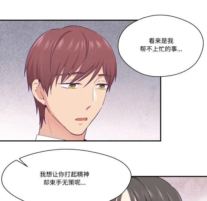 漫画《柔软的爱人》第22话第47张图