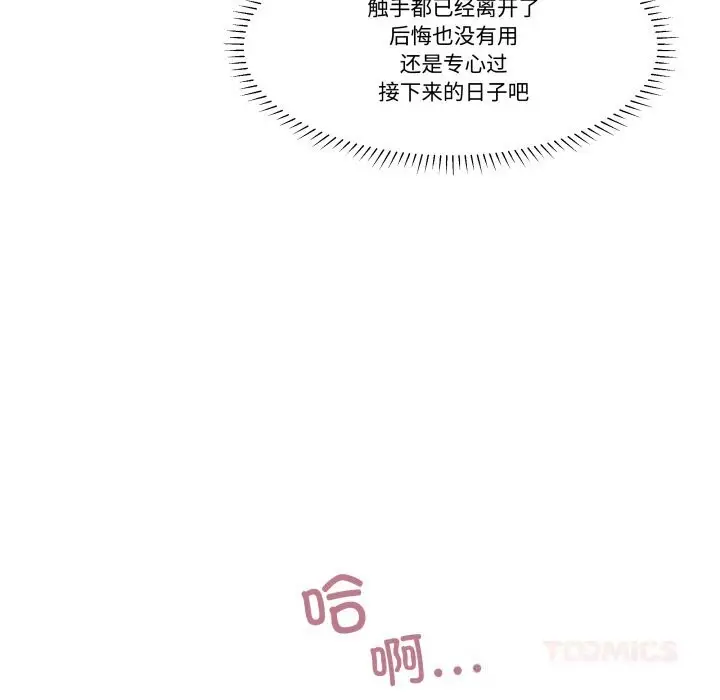 漫画《柔软的爱人》第22话第50张图