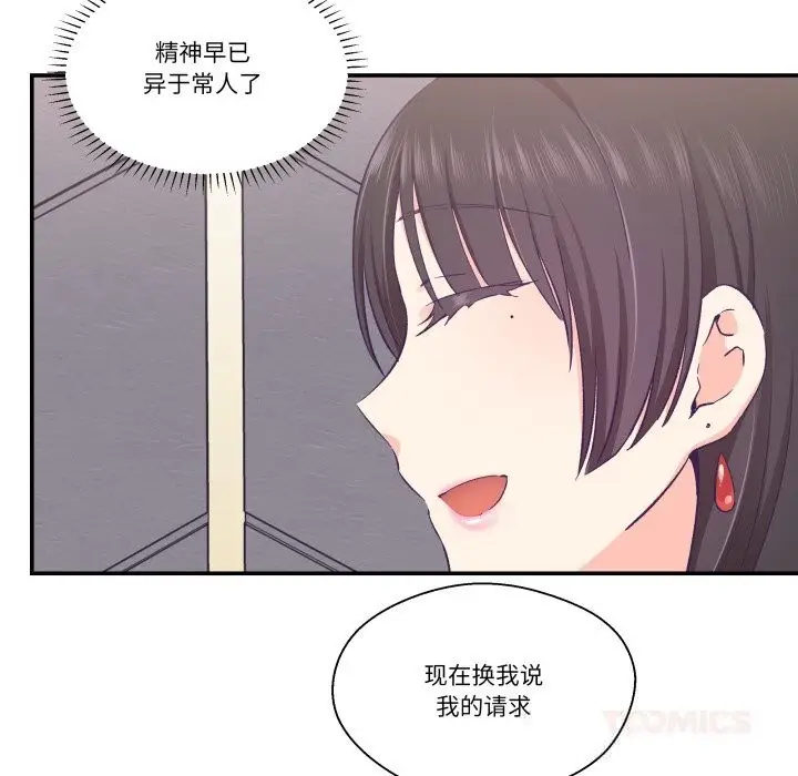 漫画《柔软的爱人》第23话第26张图